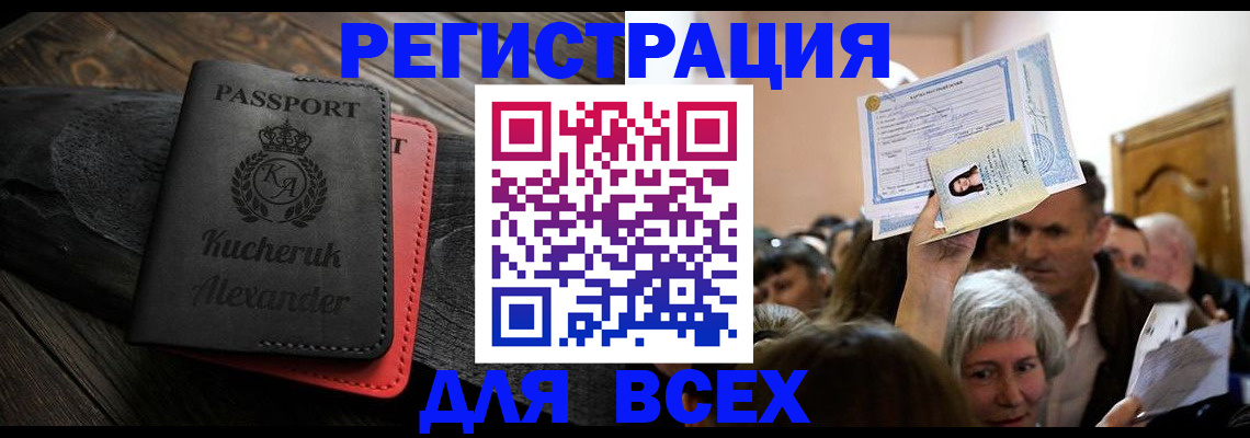 прописка для школы в Павловске