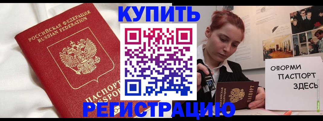 прописка паспорт в Павловске