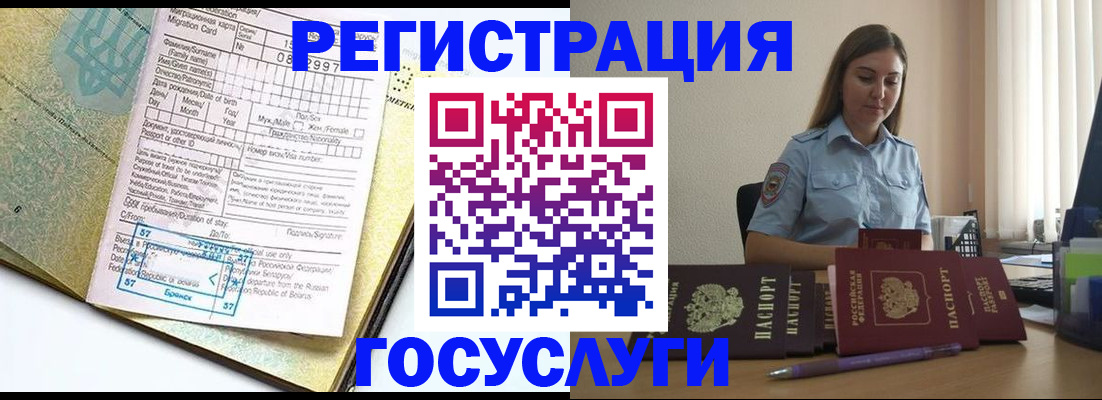 временная регистрация 2025 в Павловске
