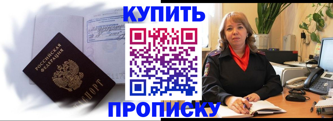 временная регистрация купить в Павловске