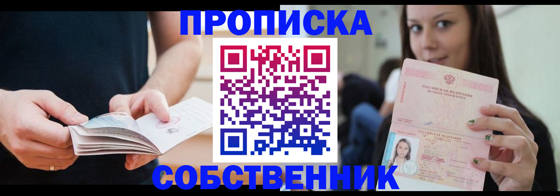 купить прописку в Павловске