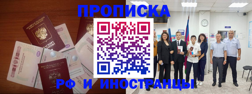 временная регистрация для школы в Павловске